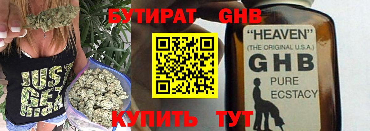 БУТИРАТ BDO 33%  Вход с VPN  Моздок 