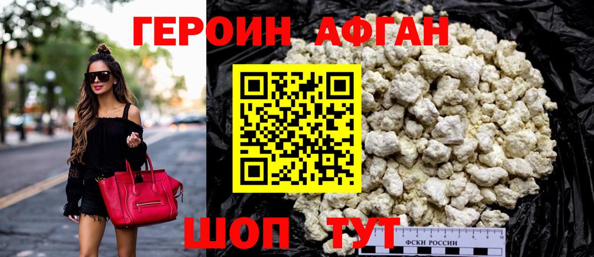 ГЕРОИН афганец  Вход с VPN  Моздок 