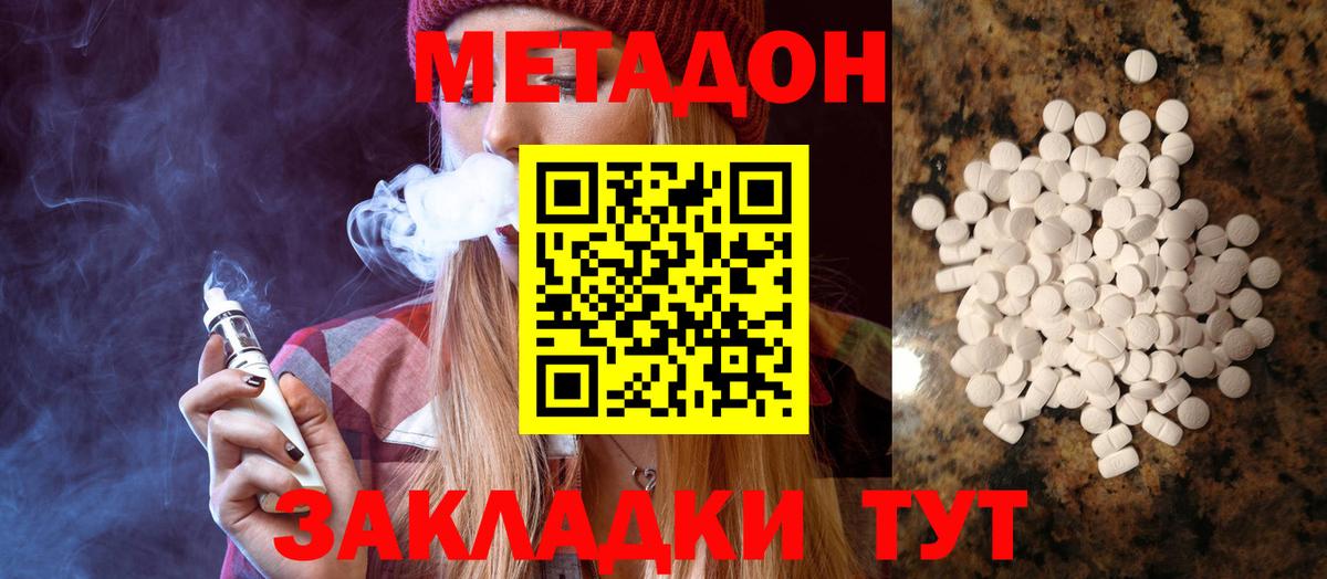 Метадон methadone  Вход с VPN  Моздок  МЕТАДОН VHQ 